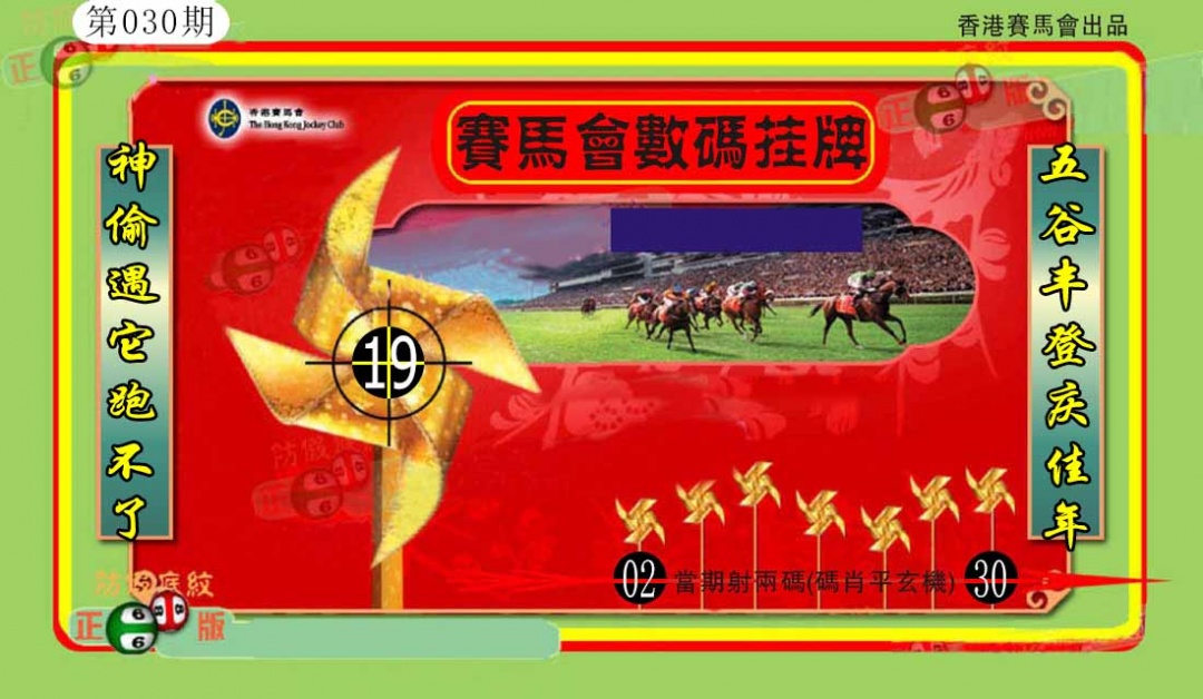 030期香港数码挂牌(另)[图]
