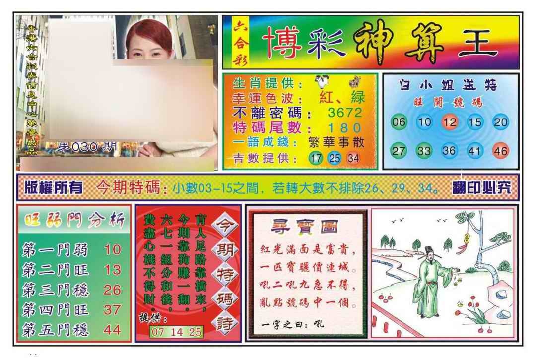 030期博彩神算王(新图)[图]