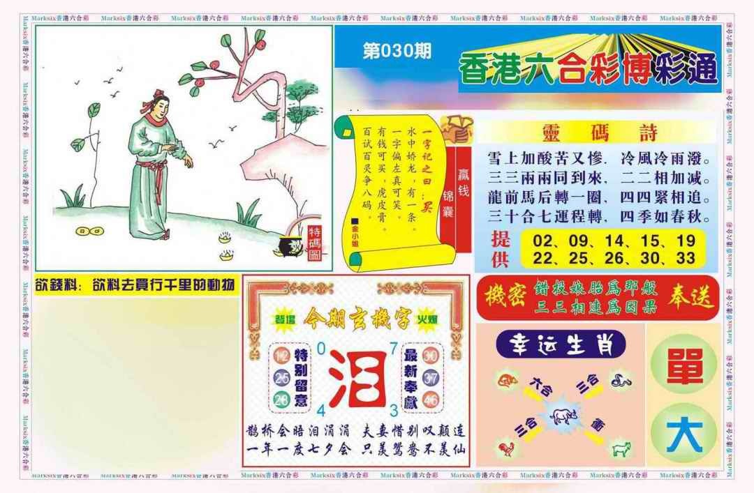 030期博彩通A(新图)[图]