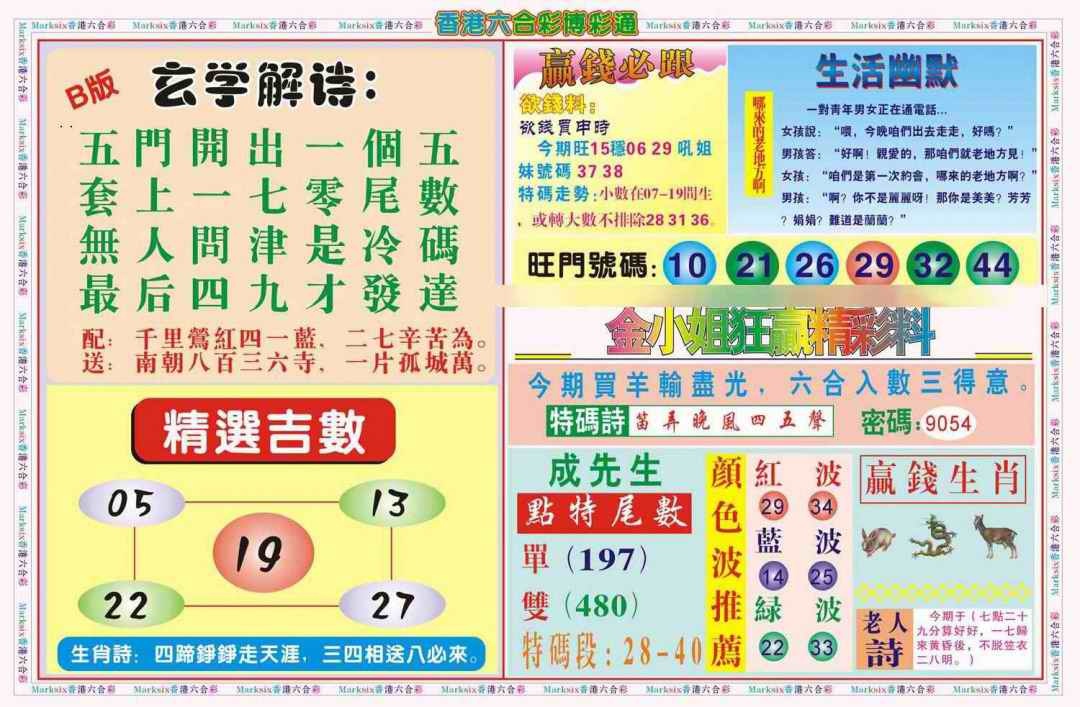 030期博彩通B(新图)[图]