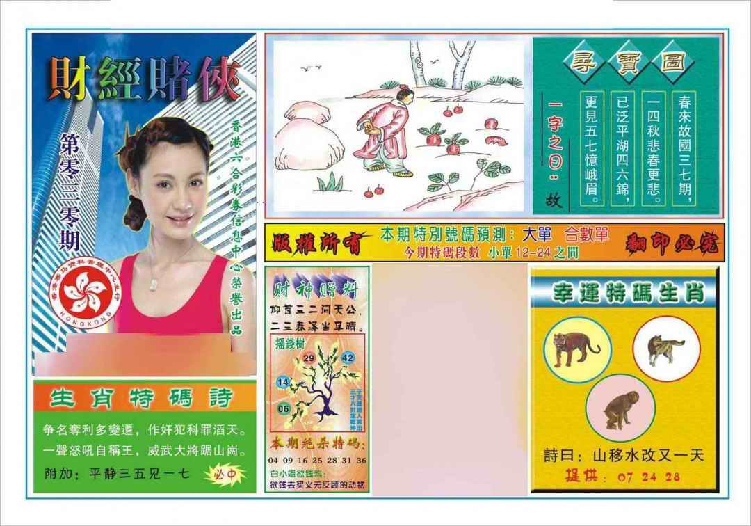 030期财经赌侠(新图)[图]