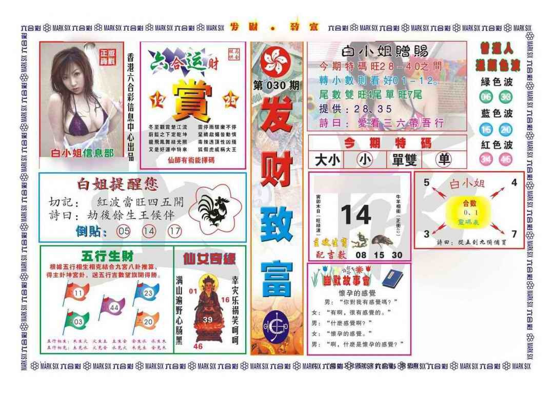 030期发财致富(新图)[图]