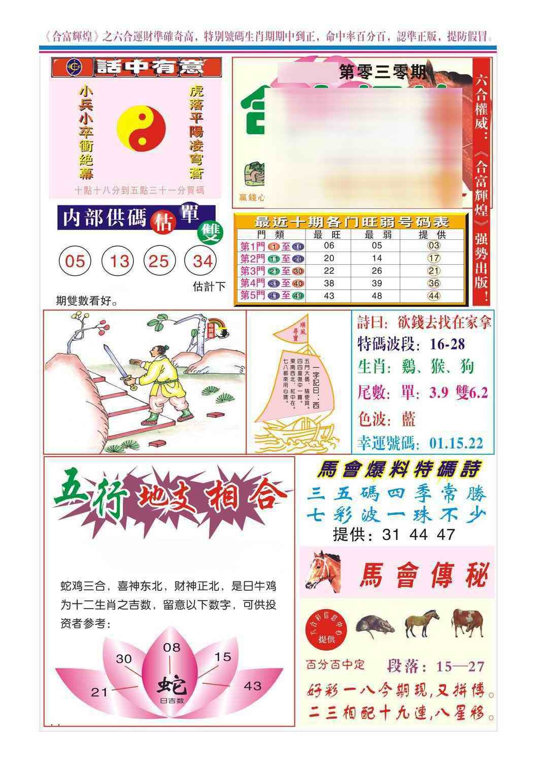 030期合富辉煌(新图)[图]