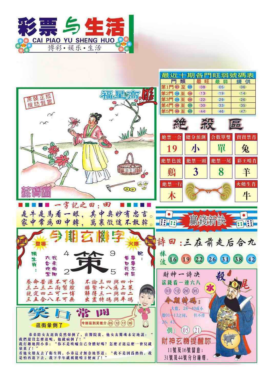 030期合众赌经A(新图)[图]