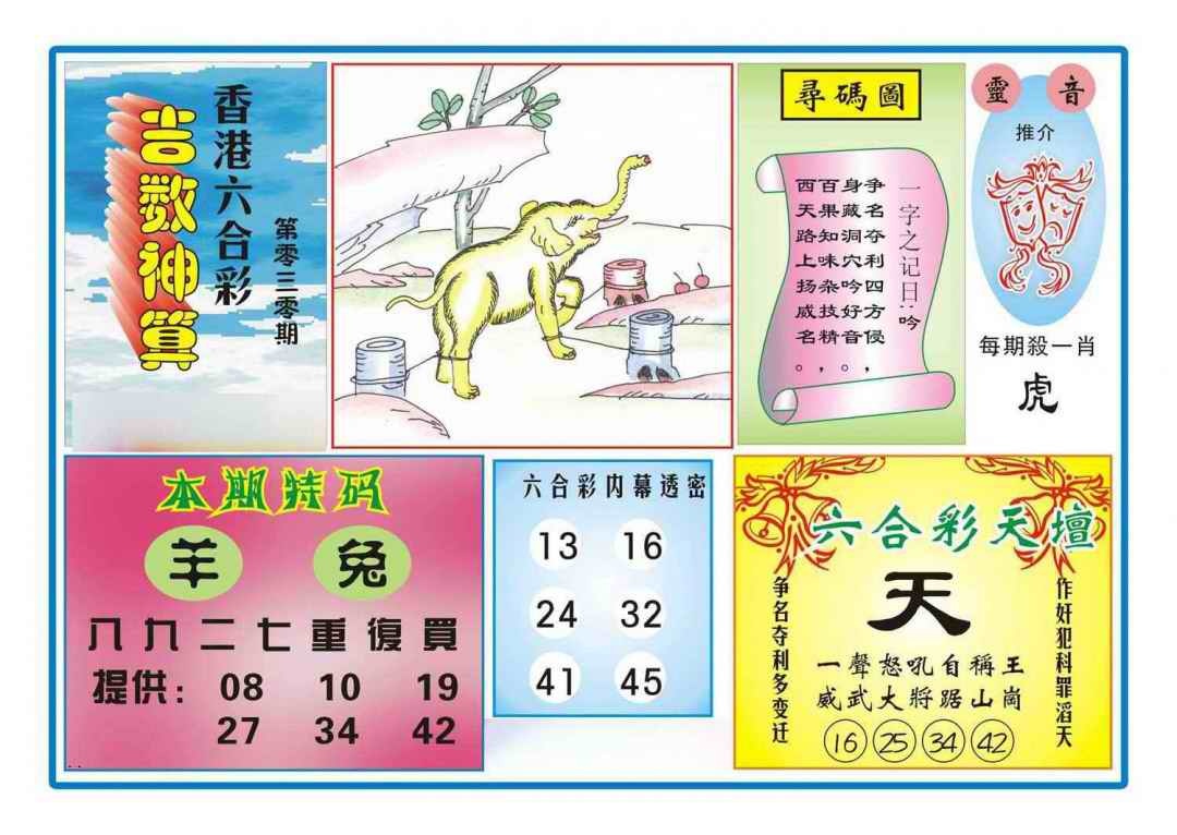 030期吉数神算(新图)[图]