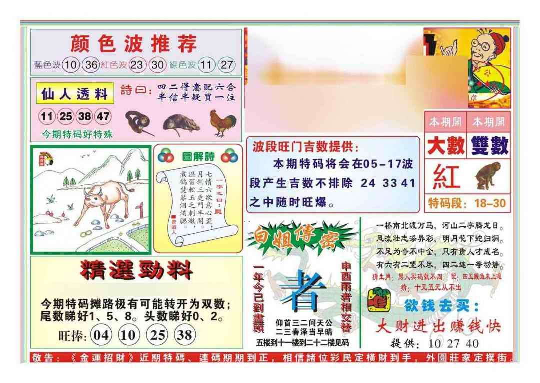 030期金运招财(新图)[图]
