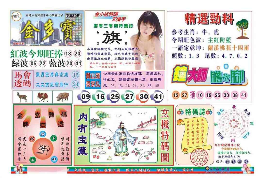 030期金多宝(新图)[图]