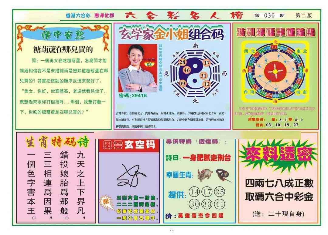 030期名人榜B(新图)[图]