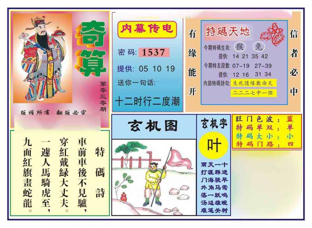 030期奇算(新图)[图]