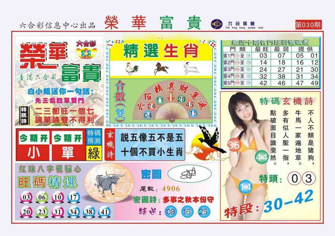 030期荣华富贵(新图)[图]