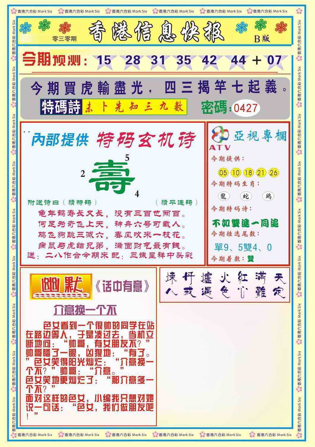 030期香港信息快报B(新)[图]