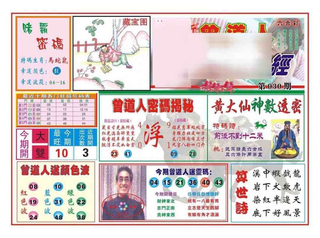 030期赢钱一经(新图)[图]