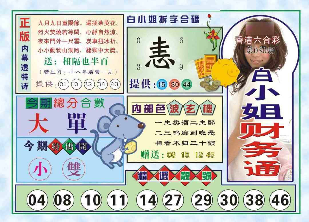 030期白小姐财务通(新图)[图]