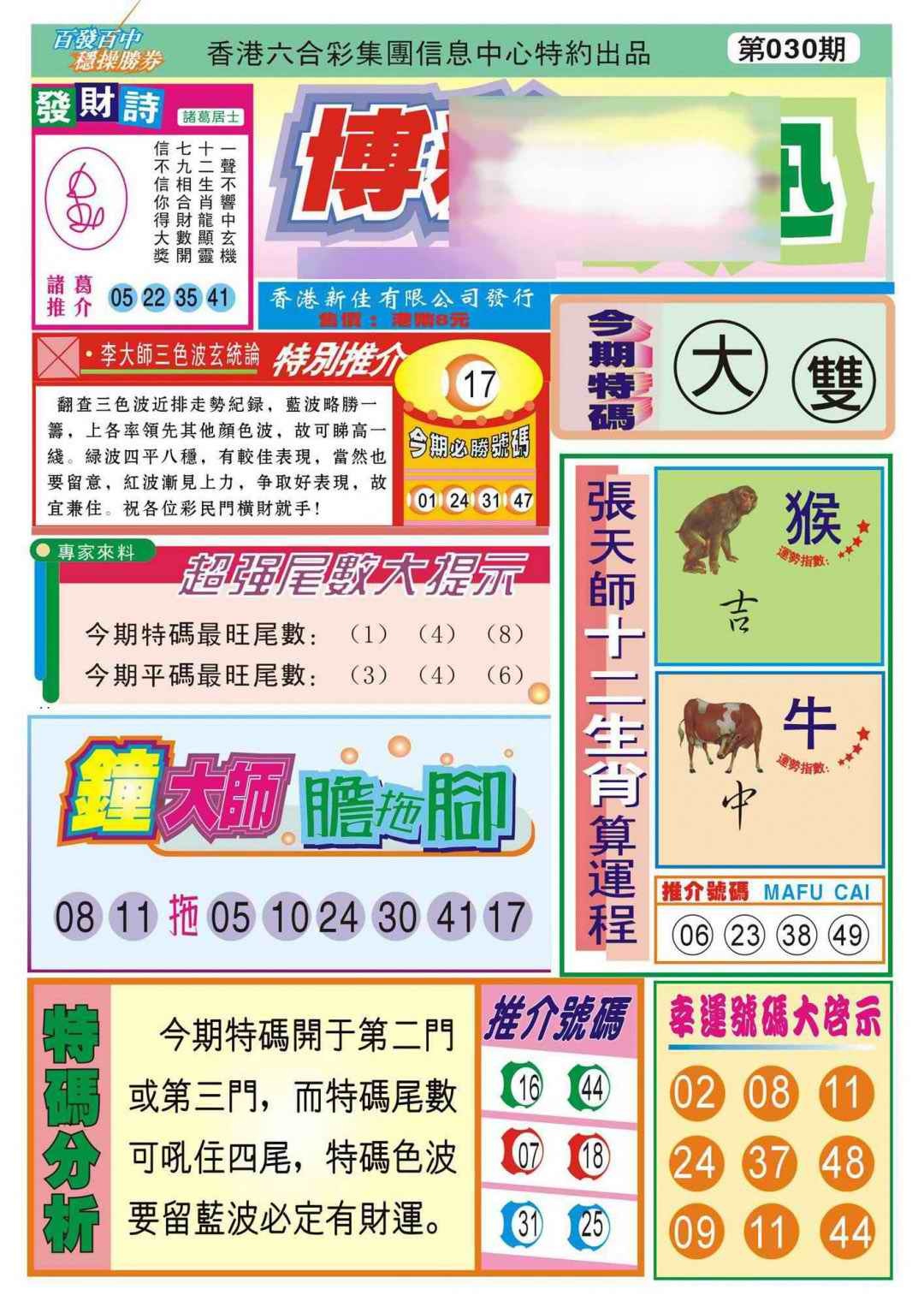 030期香港博彩快迅(新图)[图]