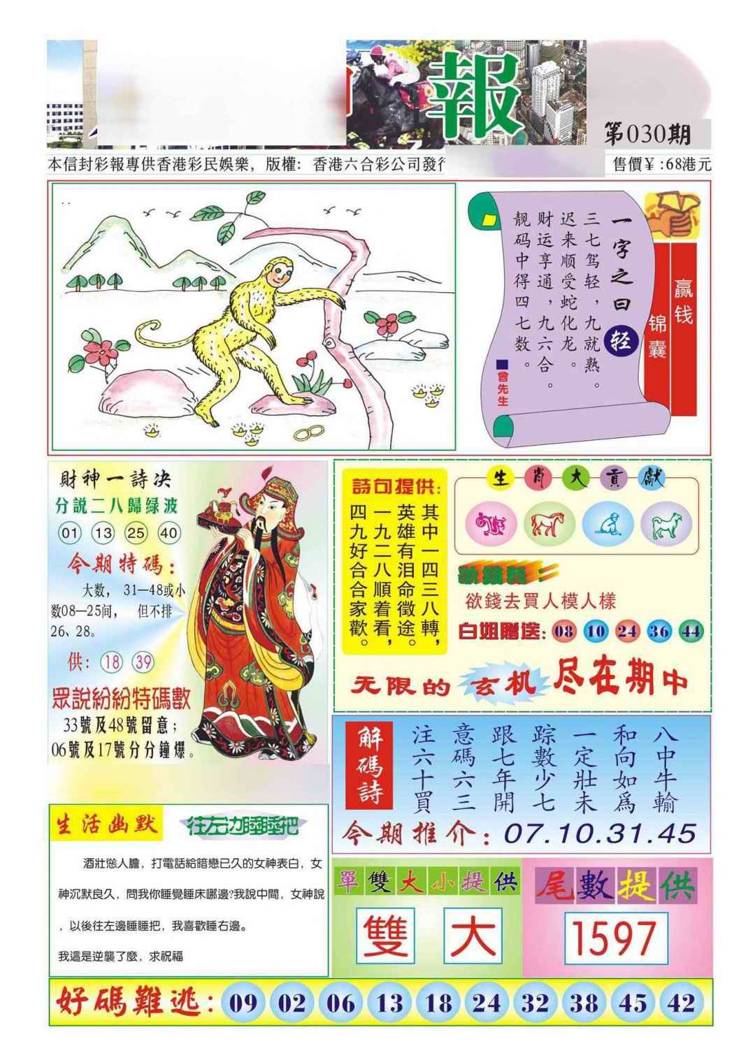 030期香港财神报(新图)[图]