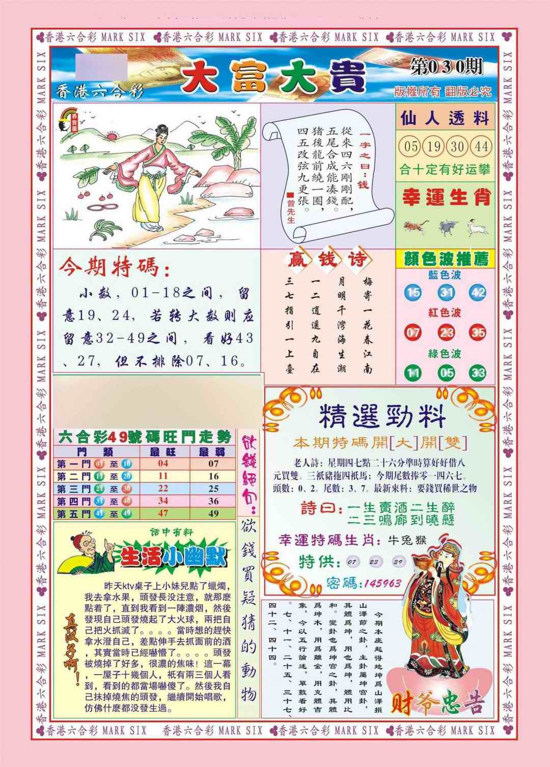 030期香港大富大贵(新图)[图]