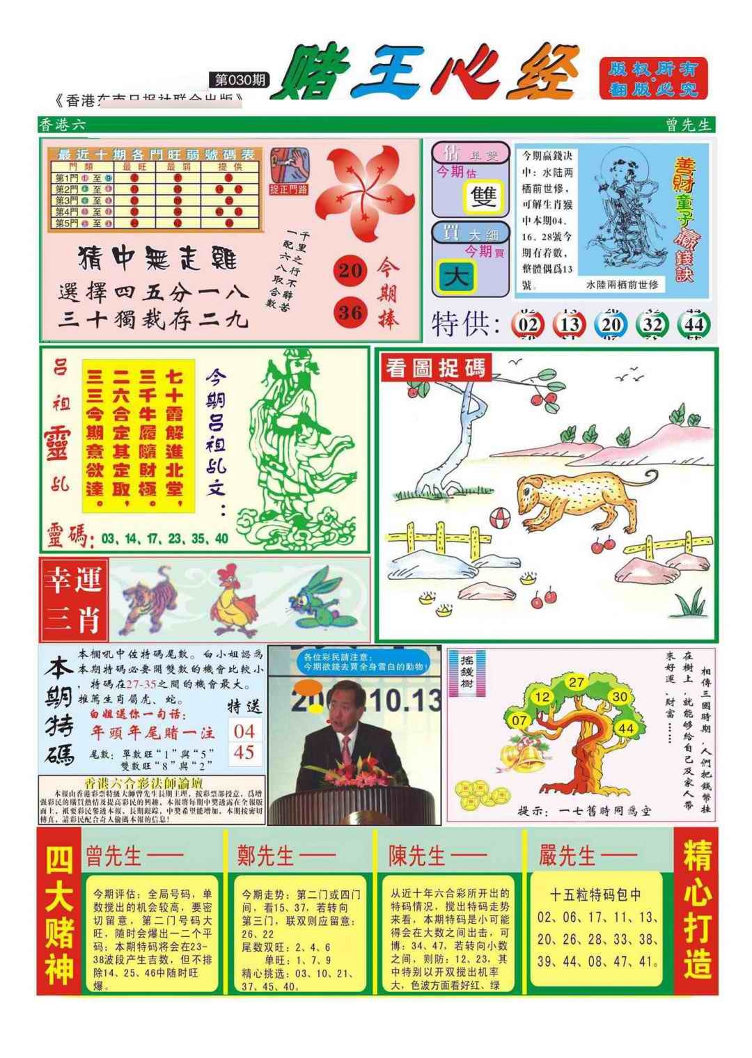 030期香港赌王心经(新图)[图]