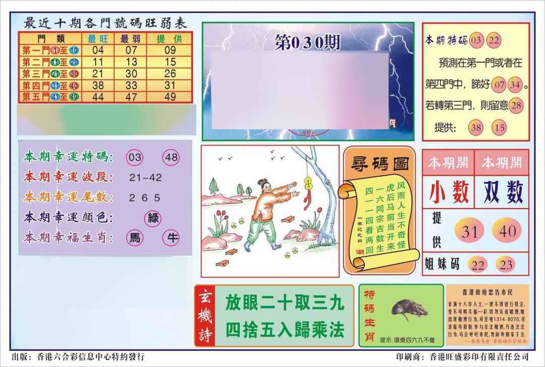 030期香港逢赌必羸(新图)[图]