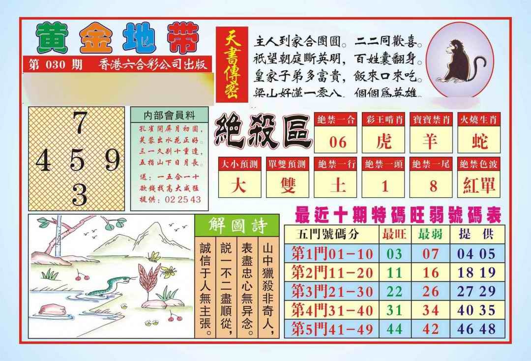 030期香港黄金地带(新图)[图]