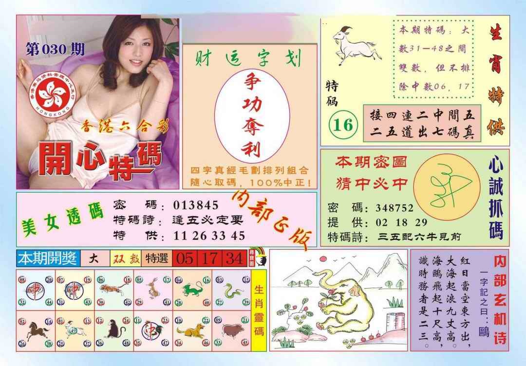 030期香港开心特码(新图)[图]
