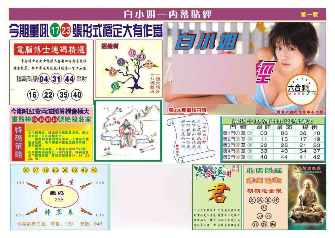 030期香港内幕赌经(新图)[图]