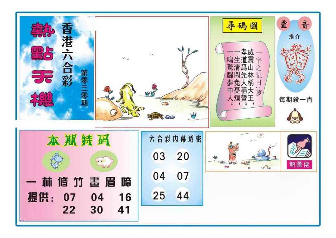 030期热点天机[图]