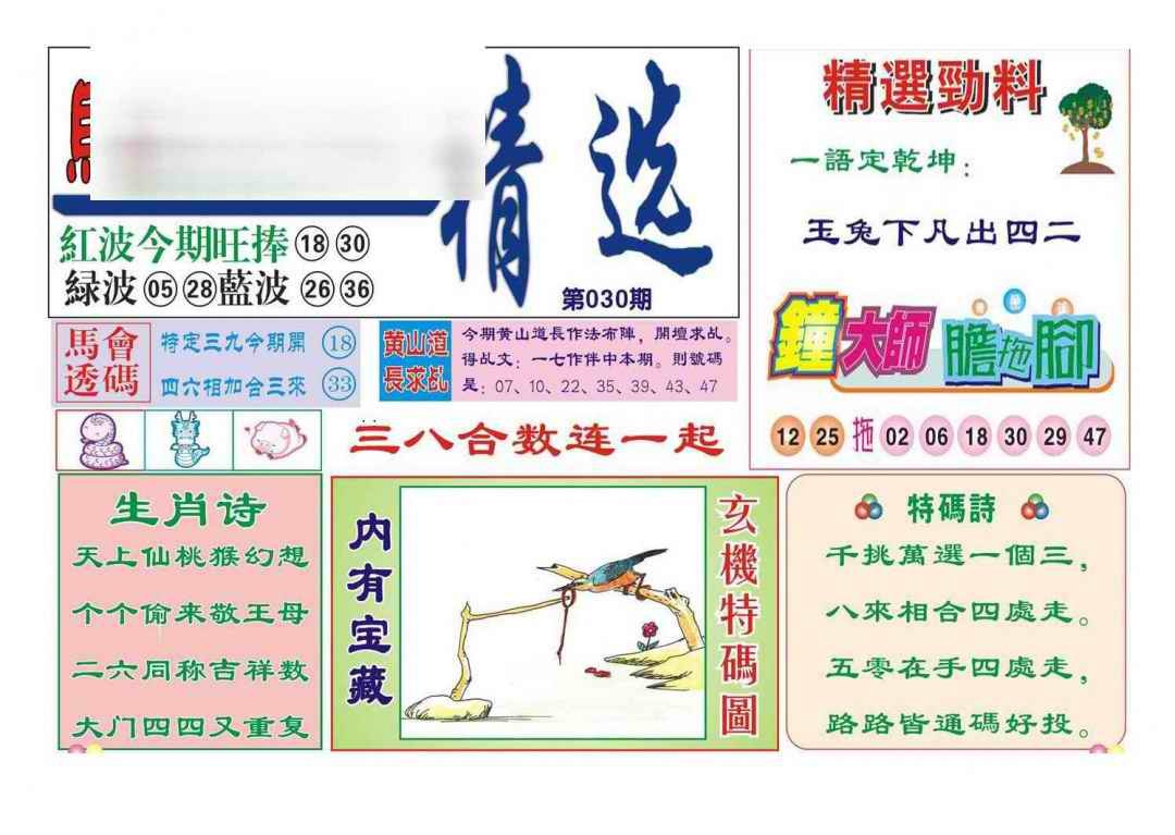030期赌经精选[图]